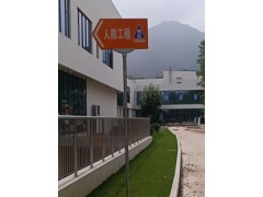 南京人防工程指示牌 南京人防工程指示牌