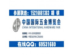 2025上海春季五金展_上海五金展